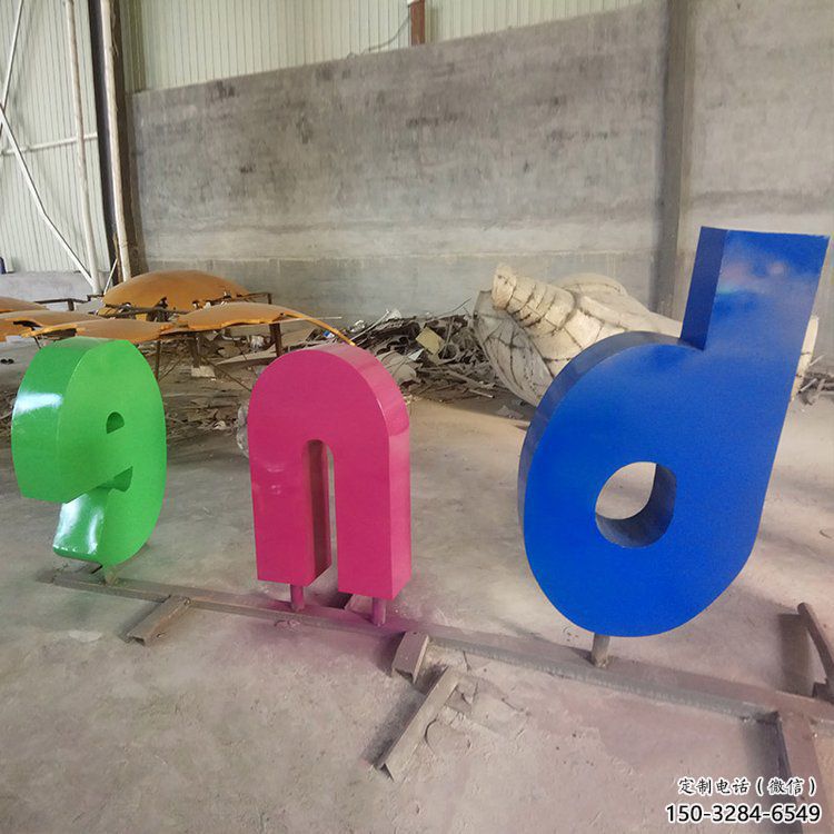 室內字母雕塑，拉絲景觀雕塑，抽象效果