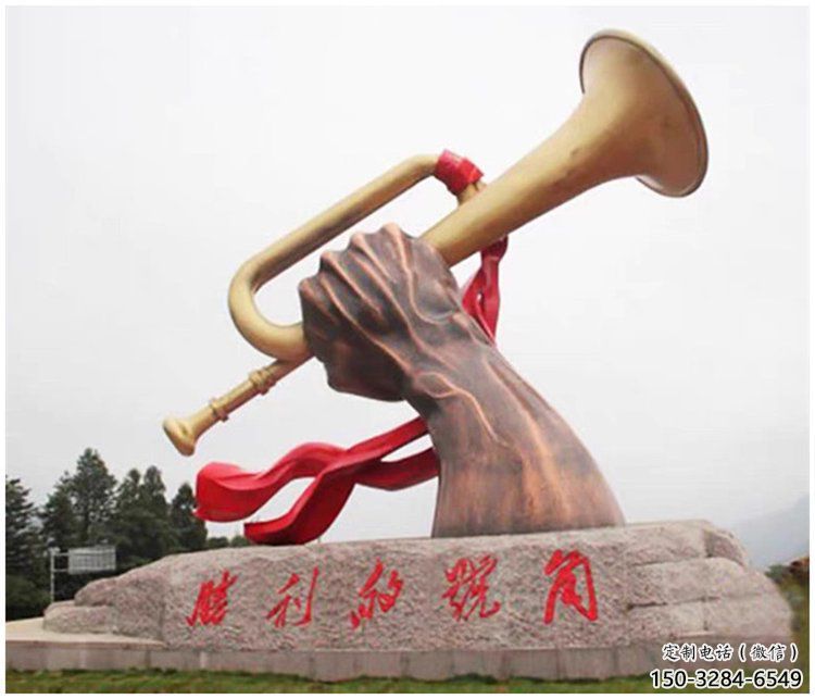 風(fēng)景區(qū)沖鋒號雕塑 售樓處廣場雕塑 