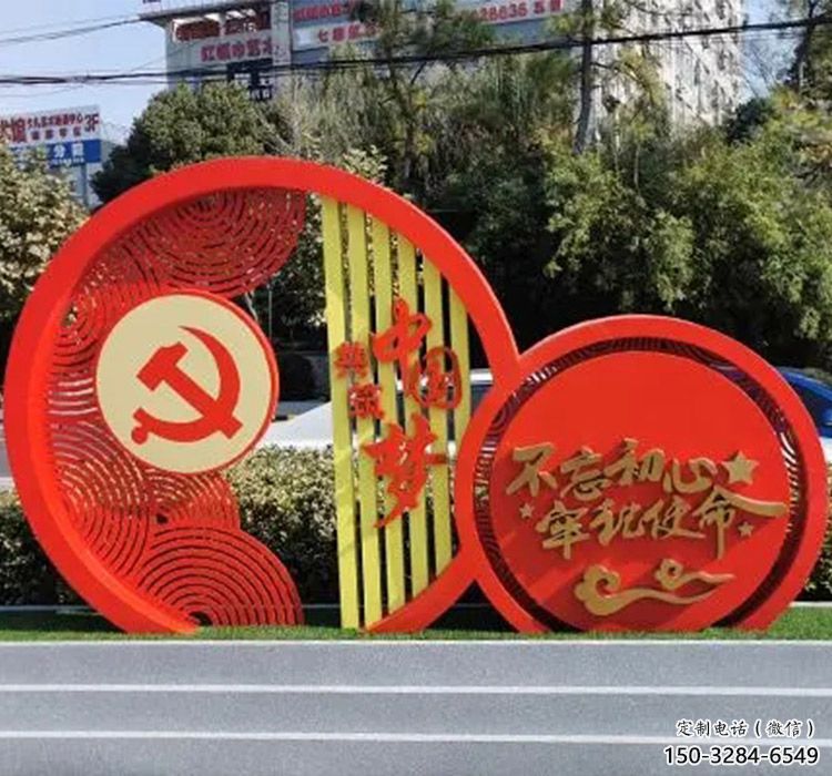 不銹鋼黨建標識牌雕塑，鏤空烤漆工藝