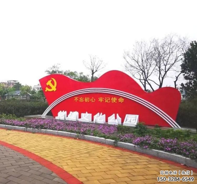 廣場黨建文化標識牌雕塑 廣場黨建文化標識牌雕塑