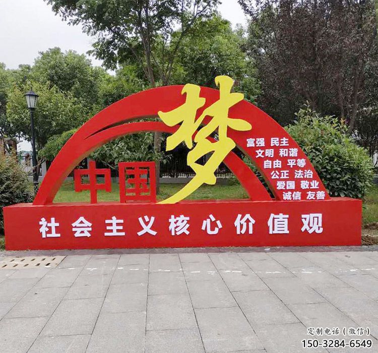 中國夢標識牌雕塑,黨建宣傳宣傳欄雕塑 中國夢標識牌雕塑,黨建宣傳宣傳欄雕塑