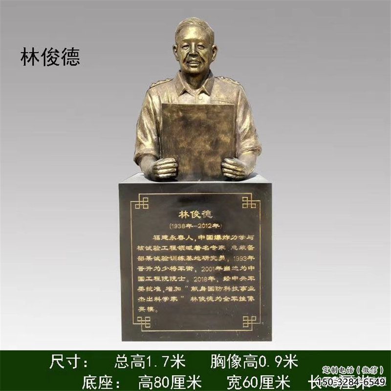 林俊德雕塑 林俊德雕塑