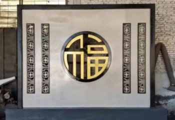 福字景墻雕塑，簡約風(fēng)格，不銹鋼景墻雕塑制作