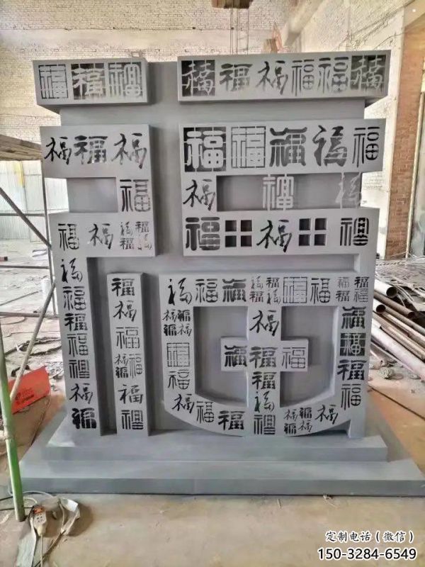 售樓部福字雕塑，噴砂發光雕塑，烤漆題材