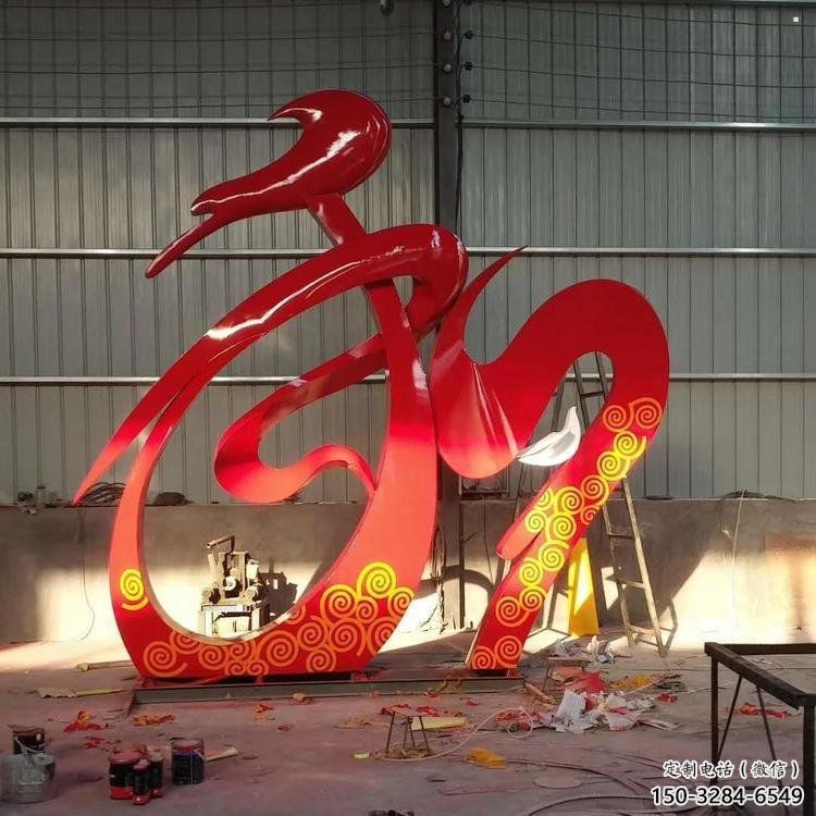 景區和字雕塑供給,戶外雕塑,不銹鋼和字雕塑定制 景區和字雕塑供給,戶外雕塑,不銹鋼和字雕塑定制