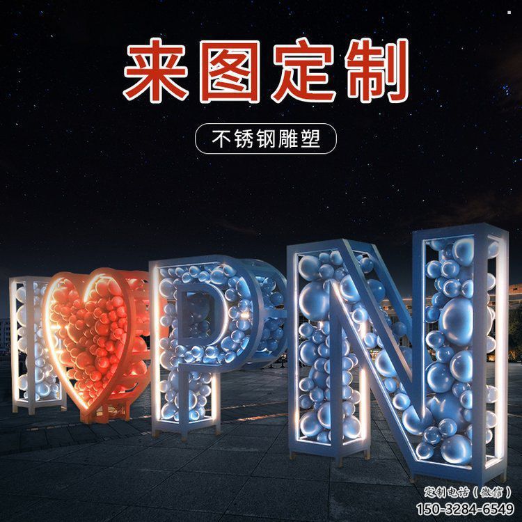 Love雕塑點擊,地標擺件,不銹鋼Love雕塑承接 Love雕塑點擊,地標擺件,不銹鋼Love雕塑承接