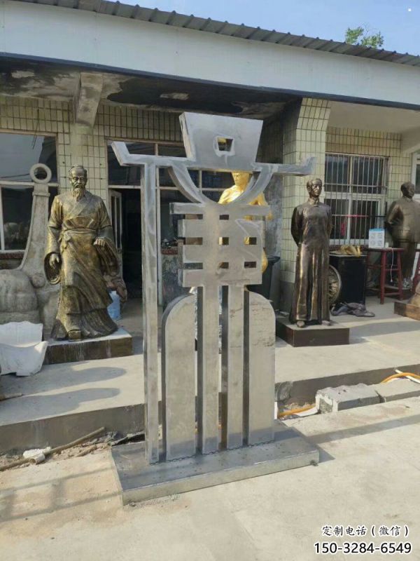 廉字雕塑生產,透雕系列,不銹鋼廉字雕塑生產廠家 廉字雕塑生產,透雕系列,不銹鋼廉字雕塑生產廠家
