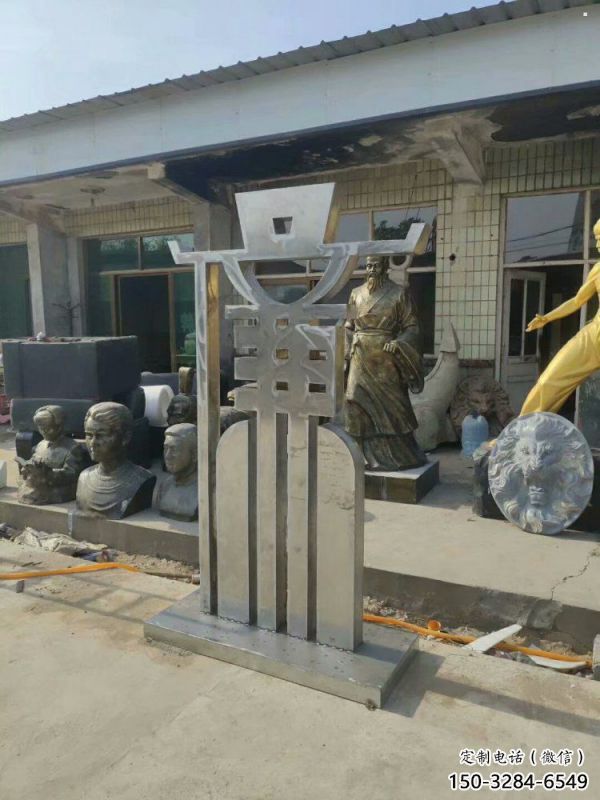 制造廉字雕塑廠家,地標(biāo)擺件,不銹鋼廉字雕塑訂做 制造廉字雕塑廠家,地標(biāo)擺件,不銹鋼廉字雕塑訂做