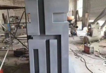 街道福字雕塑，鍛造景觀雕塑，古銅效果