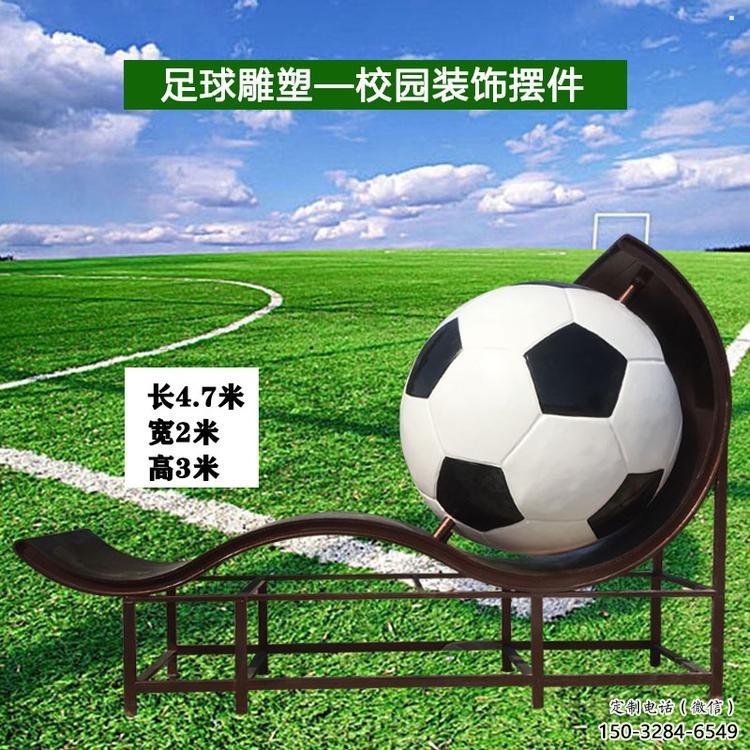 房地產足球雕塑 房地產足球雕塑
