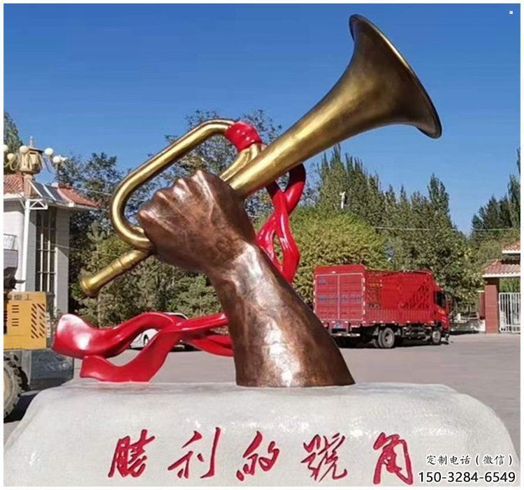 現(xiàn)代沖鋒號雕塑