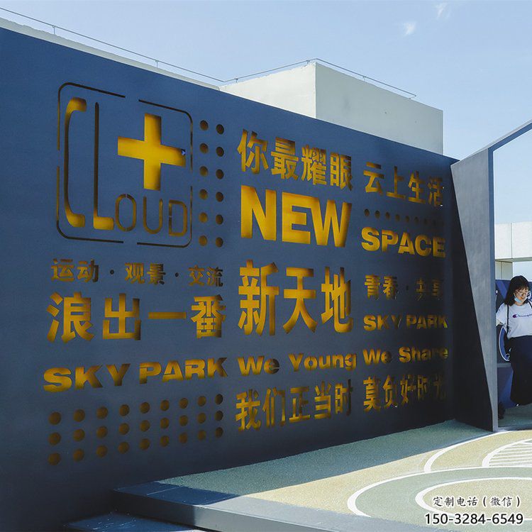 南岸漢字景墻雕塑，文明文化宣傳雕塑